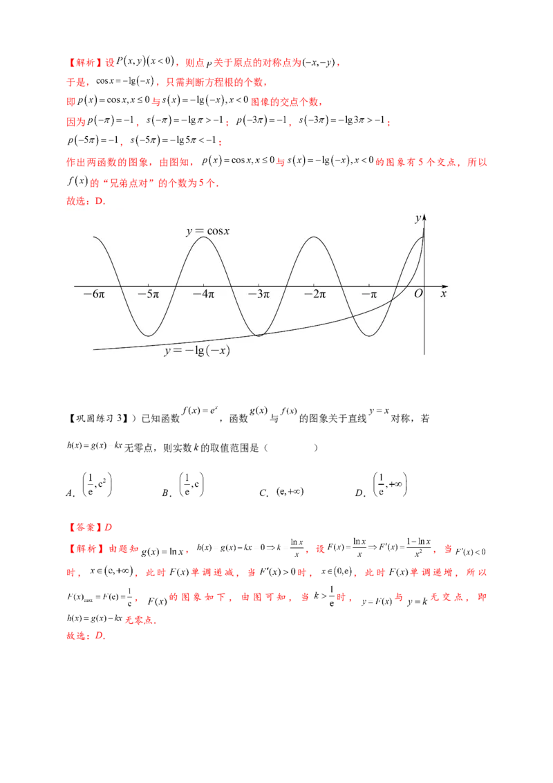 重难点专题2-1函数与方程10类常考压轴小题（解析版）-2025届高考数学热点题型归纳与重难点突（新高考专用）_02高考数学_2025年新高考资料_二轮复习