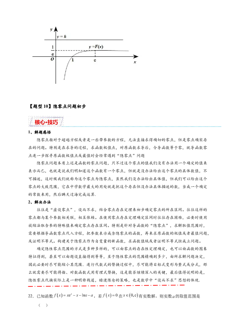 重难点专题2-1函数与方程10类常考压轴小题（解析版）-2025届高考数学热点题型归纳与重难点突（新高考专用）_02高考数学_2025年新高考资料_二轮复习