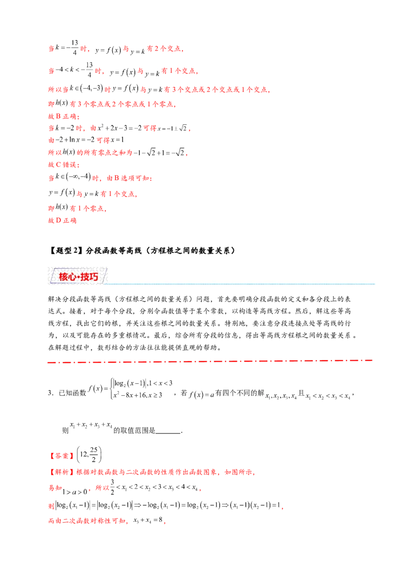 重难点专题2-1函数与方程10类常考压轴小题（解析版）-2025届高考数学热点题型归纳与重难点突（新高考专用）_02高考数学_2025年新高考资料_二轮复习