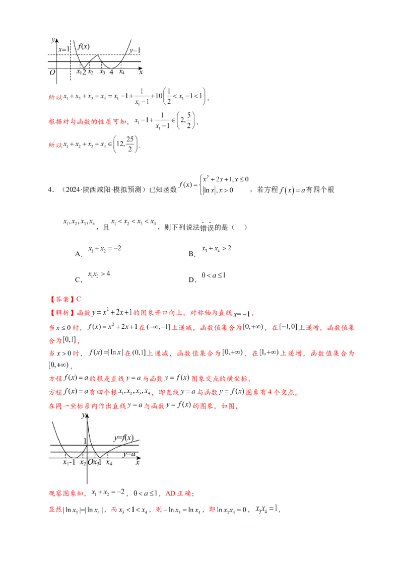 重难点专题2-1函数与方程10类常考压轴小题（解析版）-2025届高考数学热点题型归纳与重难点突（新高考专用）_02高考数学_2025年新高考资料_二轮复习
