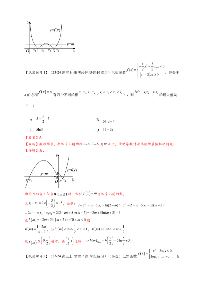 重难点专题2-1函数与方程10类常考压轴小题（解析版）-2025届高考数学热点题型归纳与重难点突（新高考专用）_02高考数学_2025年新高考资料_二轮复习