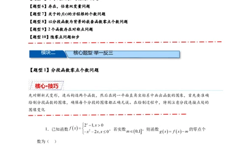 重难点专题2-1函数与方程10类常考压轴小题（解析版）-2025届高考数学热点题型归纳与重难点突（新高考专用）_02高考数学_2025年新高考资料_二轮复习