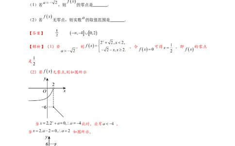 重难点专题2-1函数与方程10类常考压轴小题（解析版）-2025届高考数学热点题型归纳与重难点突（新高考专用）_02高考数学_2025年新高考资料_二轮复习