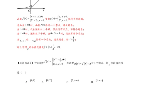 重难点专题2-1函数与方程10类常考压轴小题（解析版）-2025届高考数学热点题型归纳与重难点突（新高考专用）_02高考数学_2025年新高考资料_二轮复习