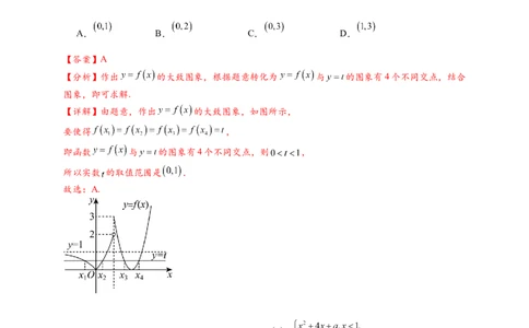 重难点专题2-1函数与方程10类常考压轴小题（解析版）-2025届高考数学热点题型归纳与重难点突（新高考专用）_02高考数学_2025年新高考资料_二轮复习