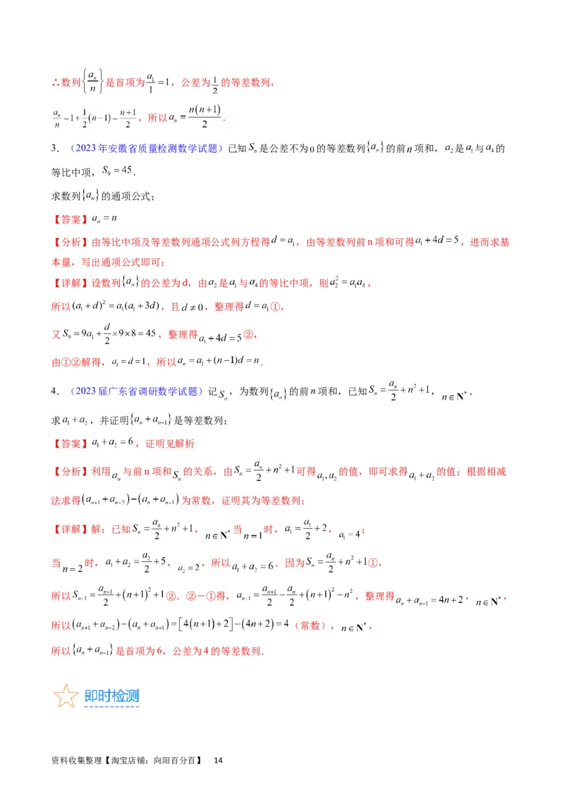 专题17数列的通项公式（教师版）_通用版（老高考）复习资料_2024年复习资料_完备战2024年高考数学一轮复习考点帮（全国通用）_核心考点讲练