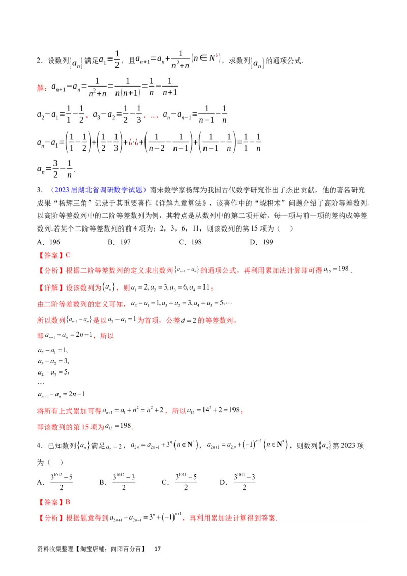 专题17数列的通项公式（教师版）_通用版（老高考）复习资料_2024年复习资料_完备战2024年高考数学一轮复习考点帮（全国通用）_核心考点讲练