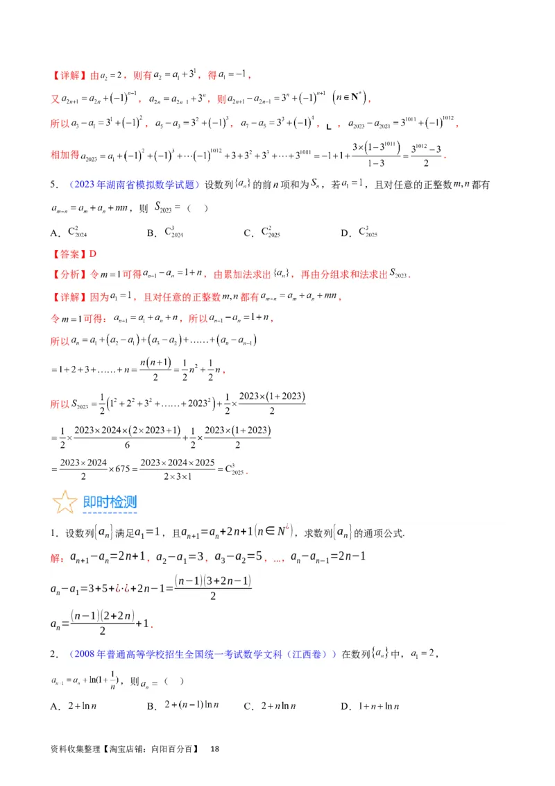 专题17数列的通项公式（教师版）_通用版（老高考）复习资料_2024年复习资料_完备战2024年高考数学一轮复习考点帮（全国通用）_核心考点讲练