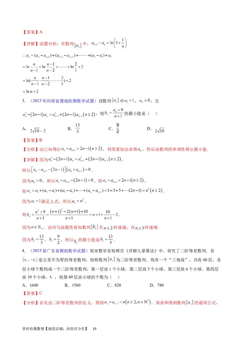 专题17数列的通项公式（教师版）_通用版（老高考）复习资料_2024年复习资料_完备战2024年高考数学一轮复习考点帮（全国通用）_核心考点讲练