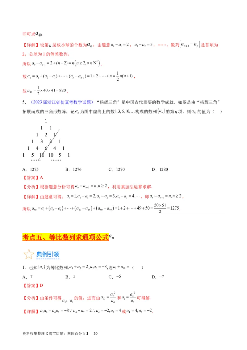 专题17数列的通项公式（教师版）_通用版（老高考）复习资料_2024年复习资料_完备战2024年高考数学一轮复习考点帮（全国通用）_核心考点讲练