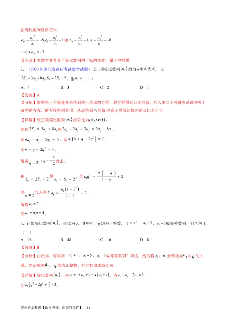 专题17数列的通项公式（教师版）_通用版（老高考）复习资料_2024年复习资料_完备战2024年高考数学一轮复习考点帮（全国通用）_核心考点讲练