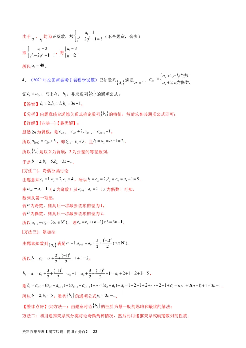 专题17数列的通项公式（教师版）_通用版（老高考）复习资料_2024年复习资料_完备战2024年高考数学一轮复习考点帮（全国通用）_核心考点讲练