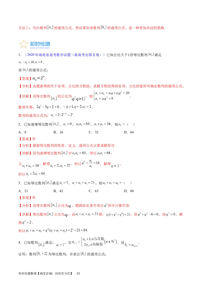 专题17数列的通项公式（教师版）_通用版（老高考）复习资料_2024年复习资料_完备战2024年高考数学一轮复习考点帮（全国通用）_核心考点讲练