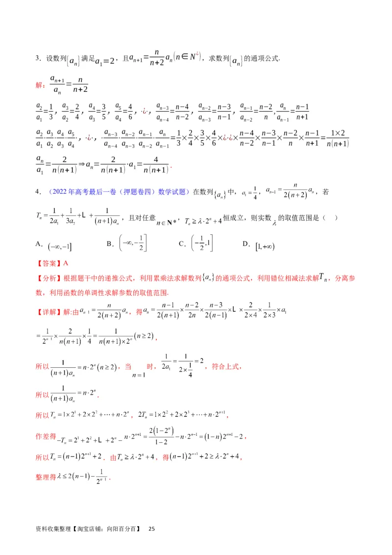 专题17数列的通项公式（教师版）_通用版（老高考）复习资料_2024年复习资料_完备战2024年高考数学一轮复习考点帮（全国通用）_核心考点讲练