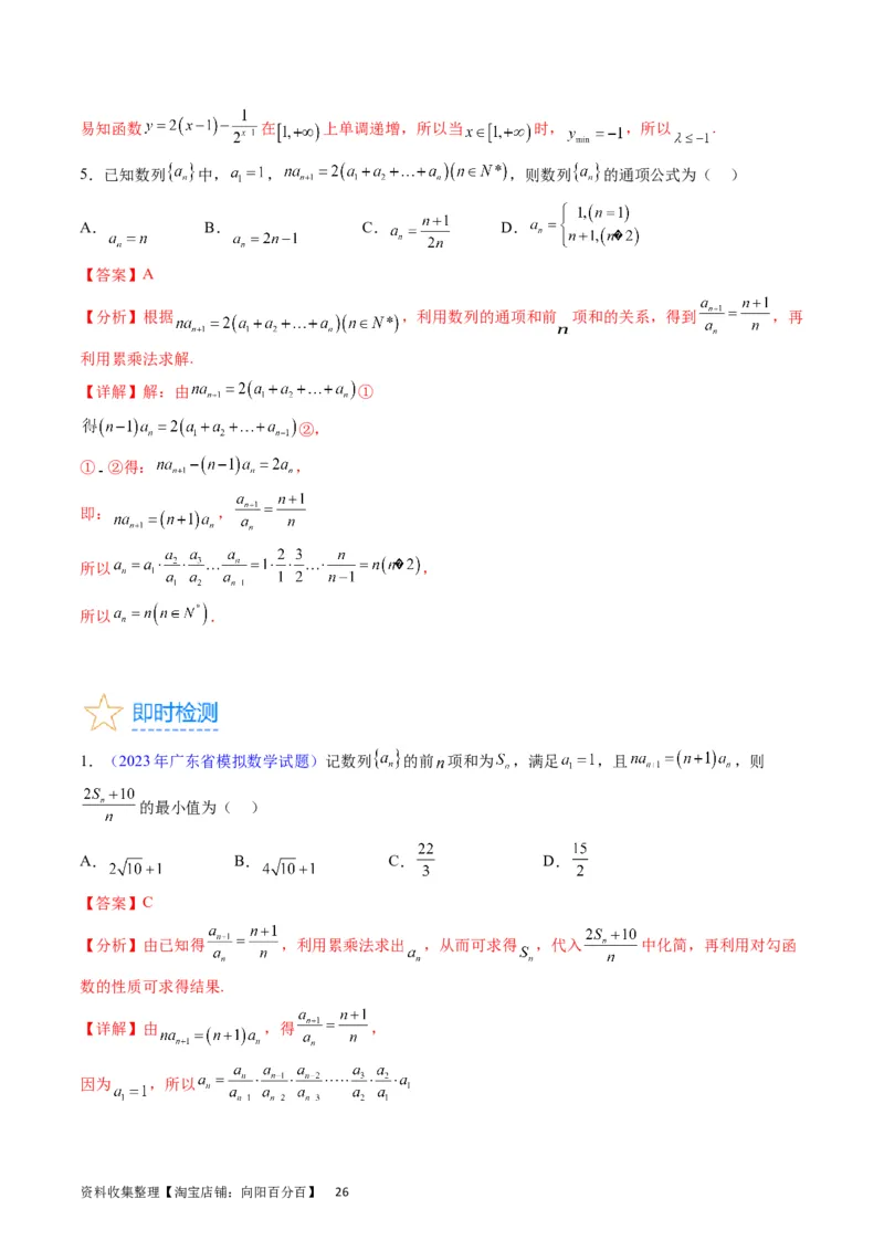 专题17数列的通项公式（教师版）_通用版（老高考）复习资料_2024年复习资料_完备战2024年高考数学一轮复习考点帮（全国通用）_核心考点讲练