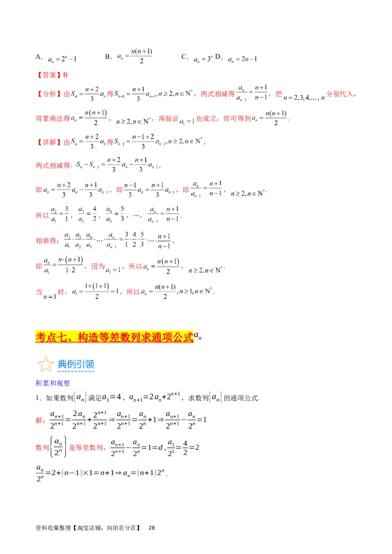 专题17数列的通项公式（教师版）_通用版（老高考）复习资料_2024年复习资料_完备战2024年高考数学一轮复习考点帮（全国通用）_核心考点讲练