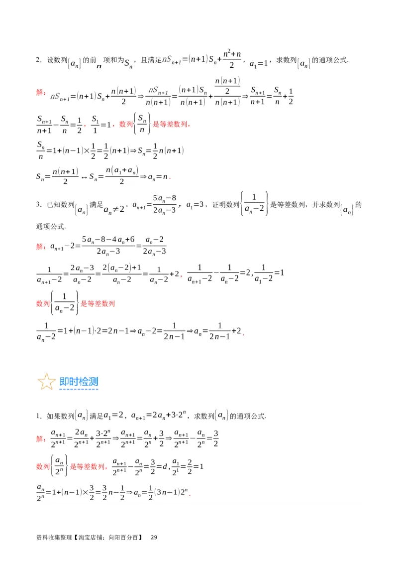 专题17数列的通项公式（教师版）_通用版（老高考）复习资料_2024年复习资料_完备战2024年高考数学一轮复习考点帮（全国通用）_核心考点讲练