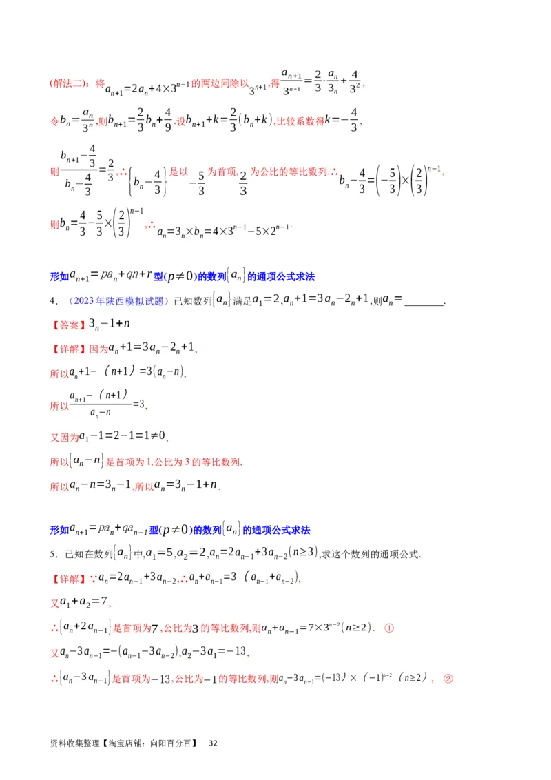 专题17数列的通项公式（教师版）_通用版（老高考）复习资料_2024年复习资料_完备战2024年高考数学一轮复习考点帮（全国通用）_核心考点讲练