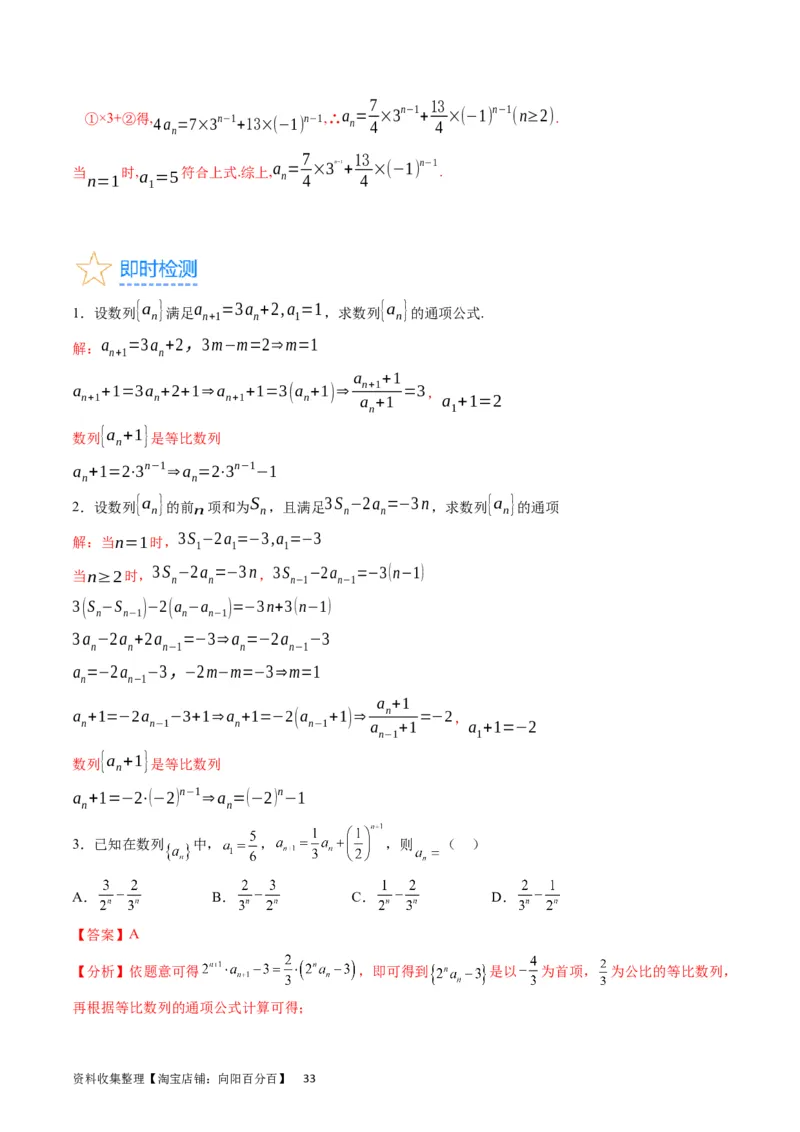 专题17数列的通项公式（教师版）_通用版（老高考）复习资料_2024年复习资料_完备战2024年高考数学一轮复习考点帮（全国通用）_核心考点讲练