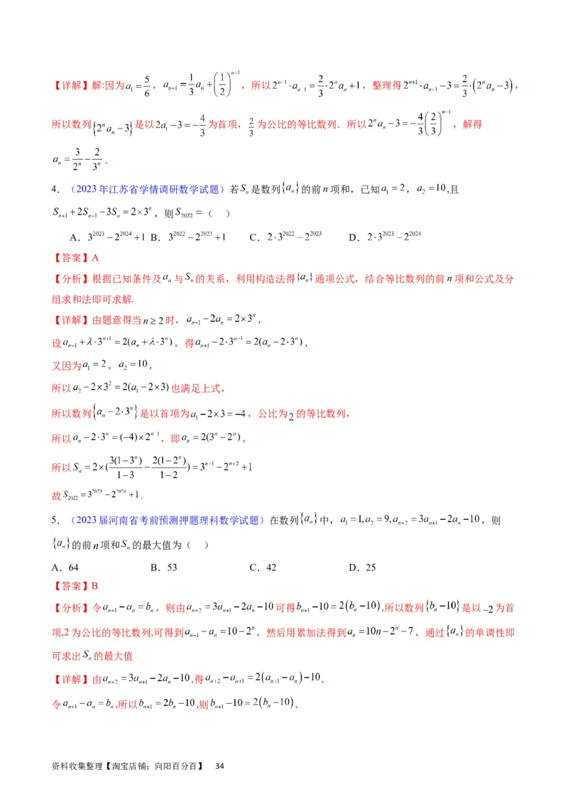 专题17数列的通项公式（教师版）_通用版（老高考）复习资料_2024年复习资料_完备战2024年高考数学一轮复习考点帮（全国通用）_核心考点讲练