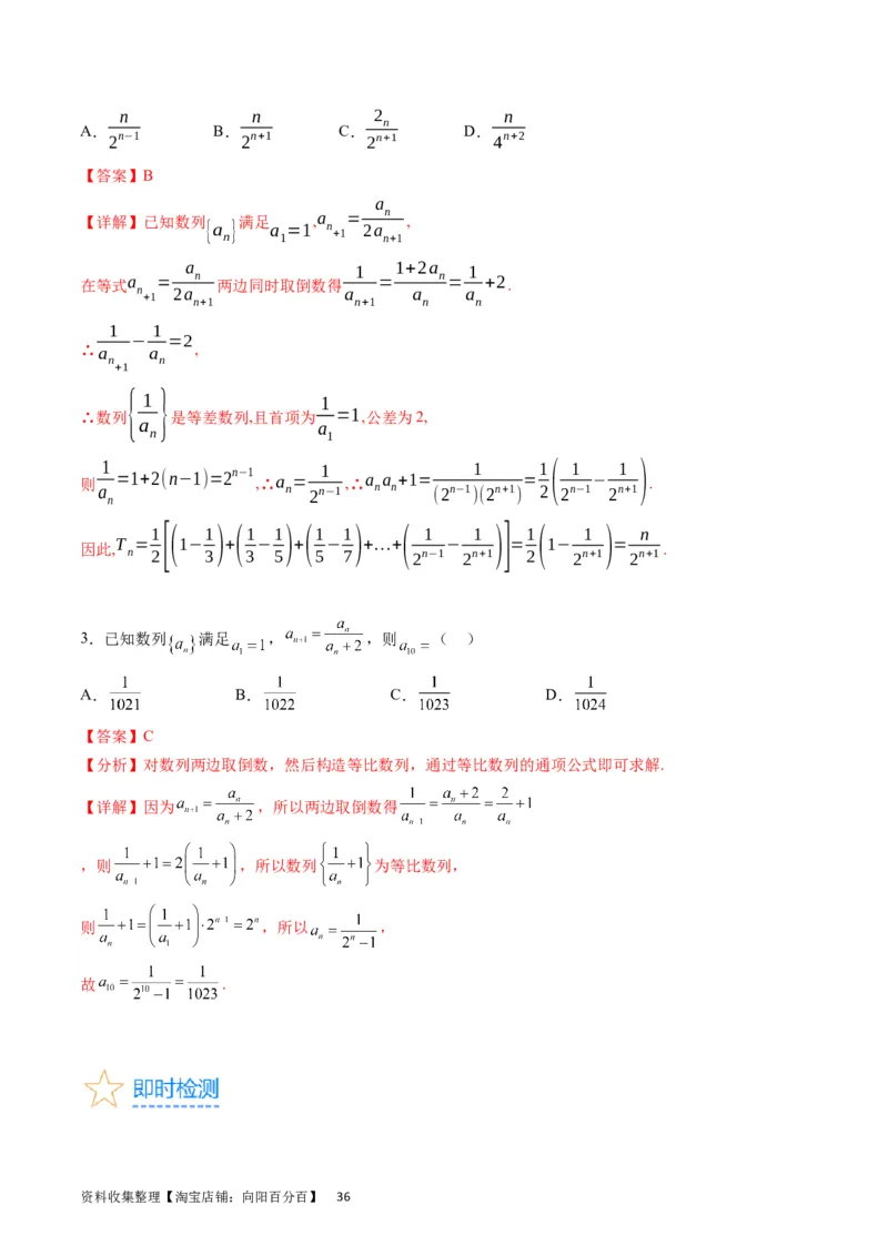 专题17数列的通项公式（教师版）_通用版（老高考）复习资料_2024年复习资料_完备战2024年高考数学一轮复习考点帮（全国通用）_核心考点讲练