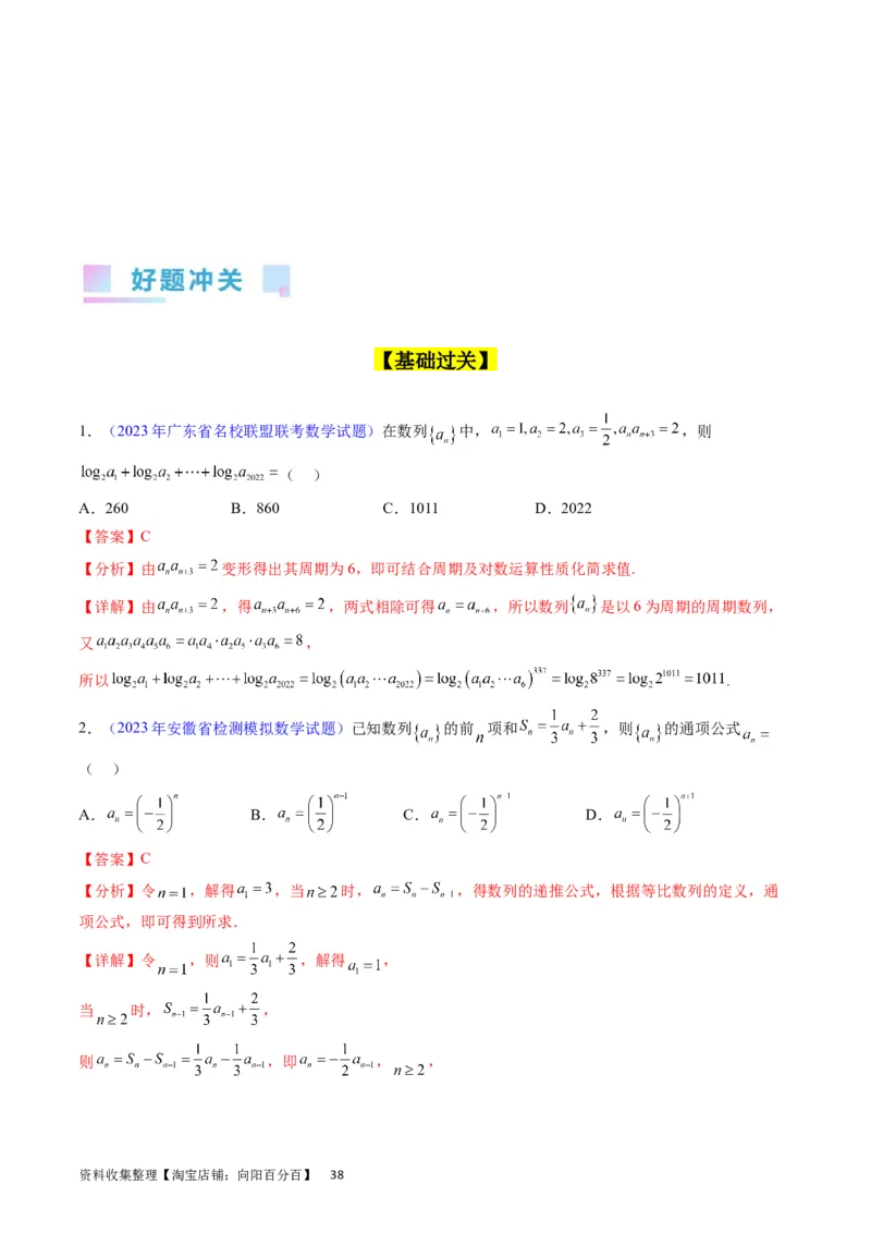 专题17数列的通项公式（教师版）_通用版（老高考）复习资料_2024年复习资料_完备战2024年高考数学一轮复习考点帮（全国通用）_核心考点讲练