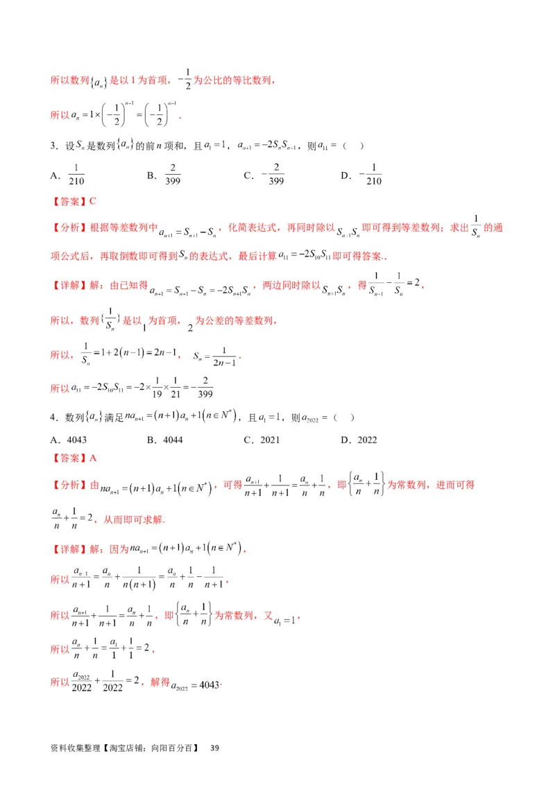 专题17数列的通项公式（教师版）_通用版（老高考）复习资料_2024年复习资料_完备战2024年高考数学一轮复习考点帮（全国通用）_核心考点讲练