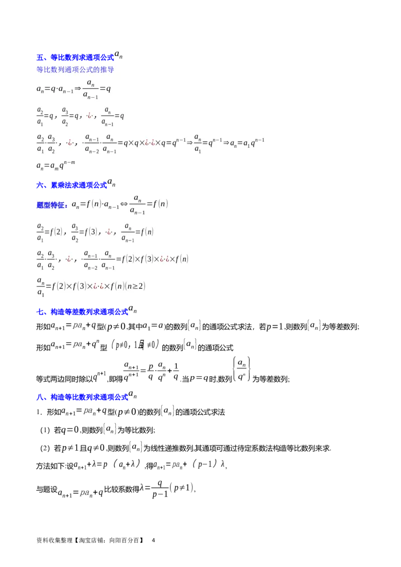 专题17数列的通项公式（教师版）_通用版（老高考）复习资料_2024年复习资料_完备战2024年高考数学一轮复习考点帮（全国通用）_核心考点讲练