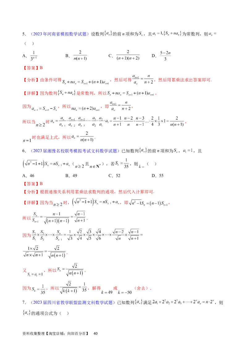 专题17数列的通项公式（教师版）_通用版（老高考）复习资料_2024年复习资料_完备战2024年高考数学一轮复习考点帮（全国通用）_核心考点讲练