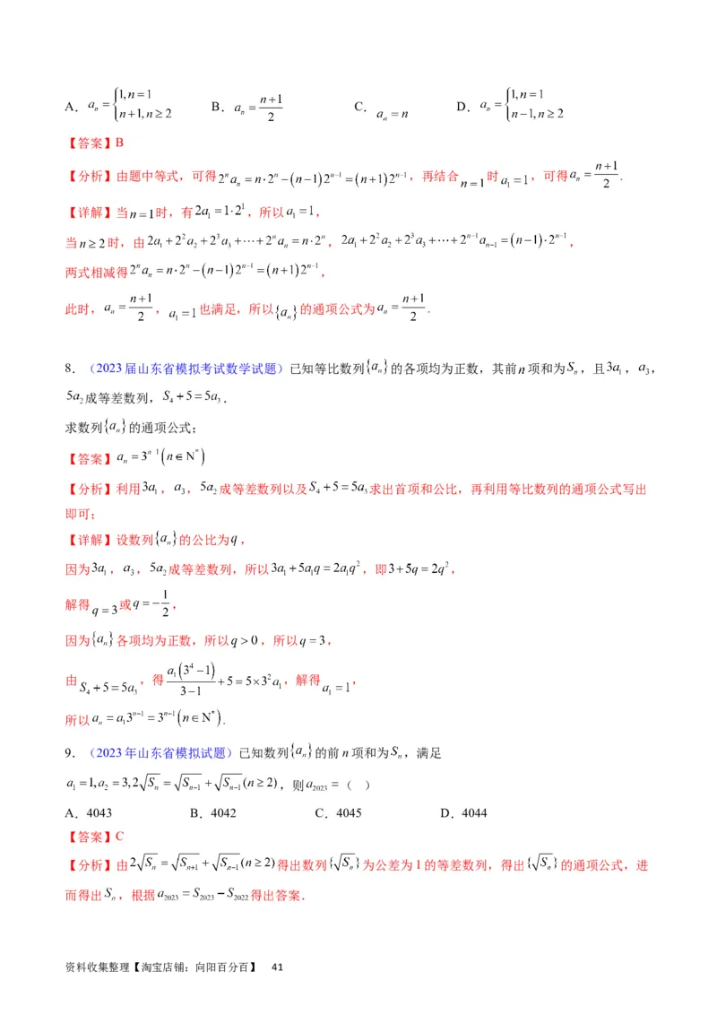 专题17数列的通项公式（教师版）_通用版（老高考）复习资料_2024年复习资料_完备战2024年高考数学一轮复习考点帮（全国通用）_核心考点讲练