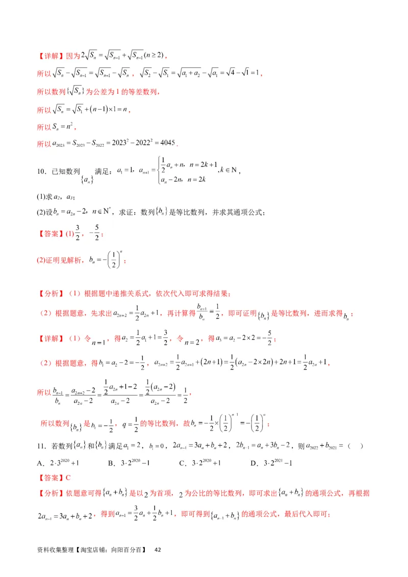 专题17数列的通项公式（教师版）_通用版（老高考）复习资料_2024年复习资料_完备战2024年高考数学一轮复习考点帮（全国通用）_核心考点讲练