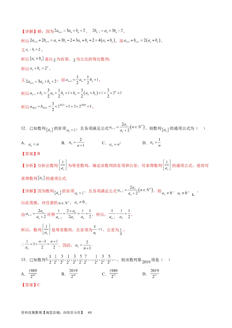专题17数列的通项公式（教师版）_通用版（老高考）复习资料_2024年复习资料_完备战2024年高考数学一轮复习考点帮（全国通用）_核心考点讲练
