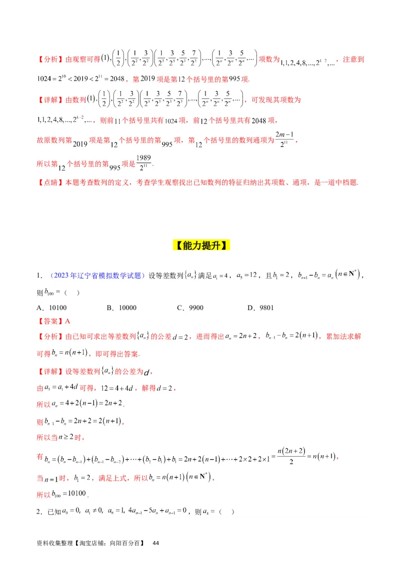 专题17数列的通项公式（教师版）_通用版（老高考）复习资料_2024年复习资料_完备战2024年高考数学一轮复习考点帮（全国通用）_核心考点讲练