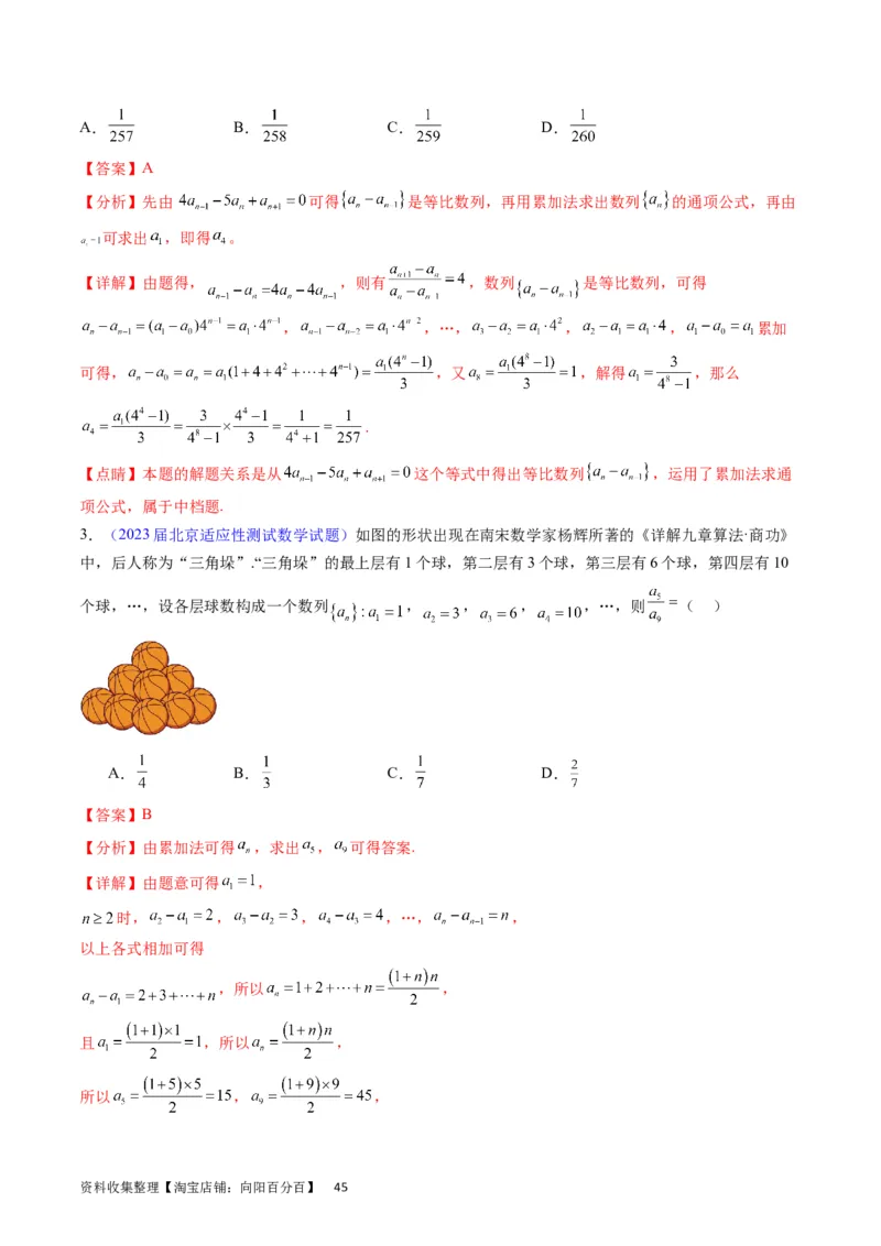 专题17数列的通项公式（教师版）_通用版（老高考）复习资料_2024年复习资料_完备战2024年高考数学一轮复习考点帮（全国通用）_核心考点讲练