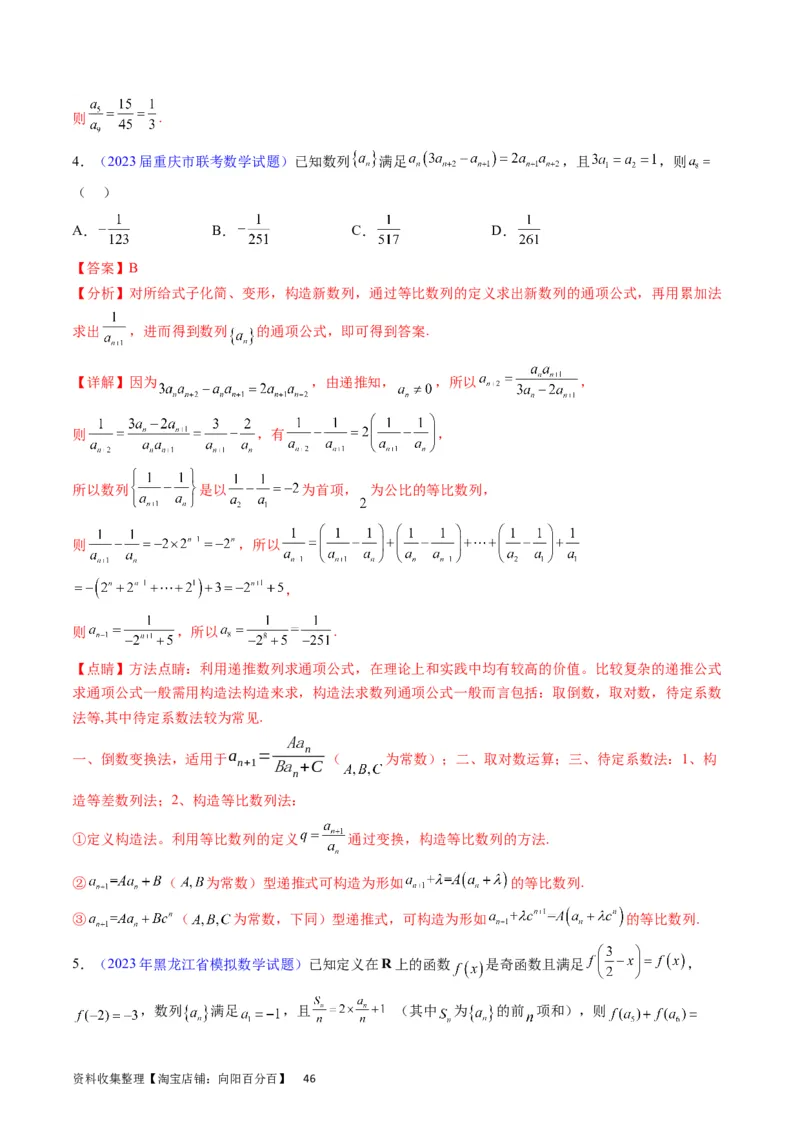 专题17数列的通项公式（教师版）_通用版（老高考）复习资料_2024年复习资料_完备战2024年高考数学一轮复习考点帮（全国通用）_核心考点讲练