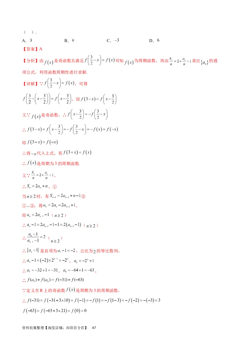 专题17数列的通项公式（教师版）_通用版（老高考）复习资料_2024年复习资料_完备战2024年高考数学一轮复习考点帮（全国通用）_核心考点讲练
