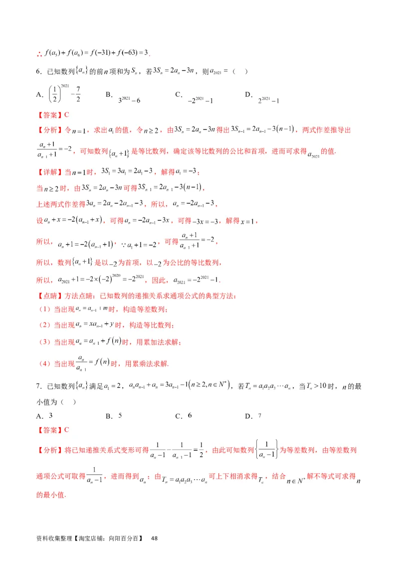 专题17数列的通项公式（教师版）_通用版（老高考）复习资料_2024年复习资料_完备战2024年高考数学一轮复习考点帮（全国通用）_核心考点讲练