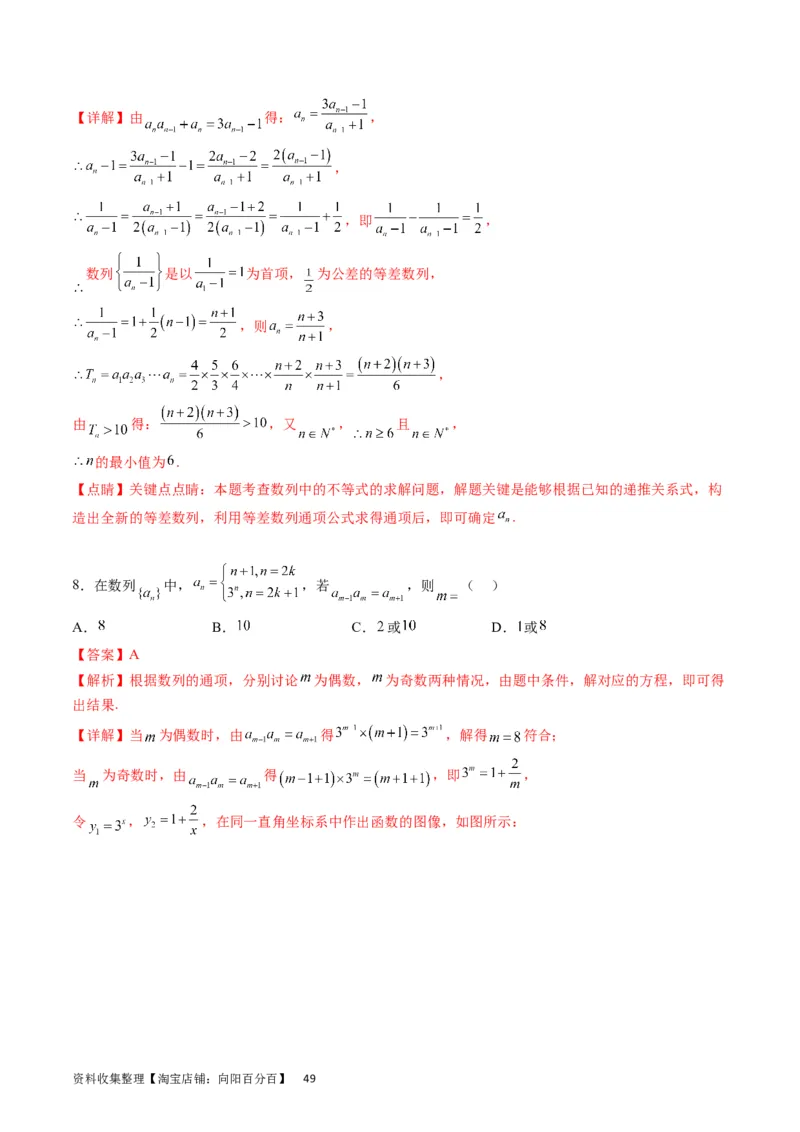 专题17数列的通项公式（教师版）_通用版（老高考）复习资料_2024年复习资料_完备战2024年高考数学一轮复习考点帮（全国通用）_核心考点讲练