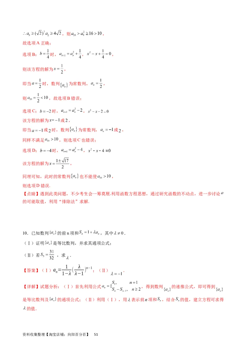 专题17数列的通项公式（教师版）_通用版（老高考）复习资料_2024年复习资料_完备战2024年高考数学一轮复习考点帮（全国通用）_核心考点讲练