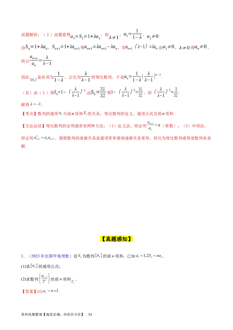 专题17数列的通项公式（教师版）_通用版（老高考）复习资料_2024年复习资料_完备战2024年高考数学一轮复习考点帮（全国通用）_核心考点讲练