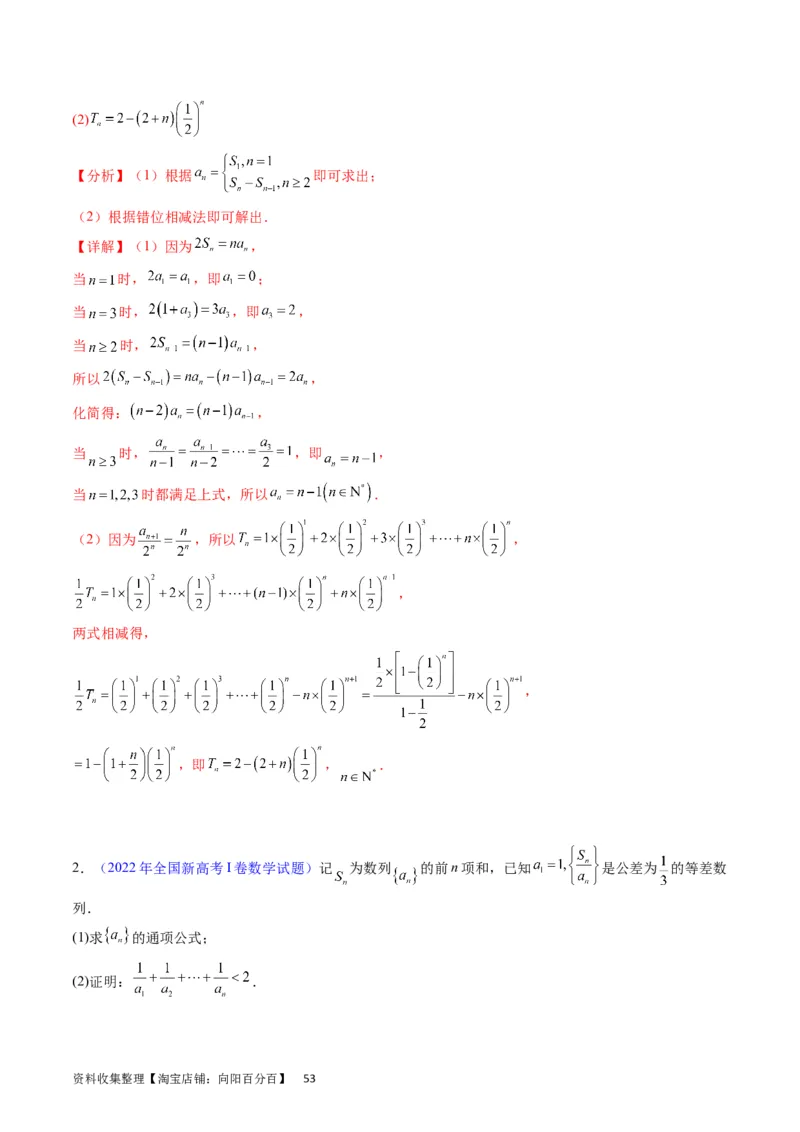 专题17数列的通项公式（教师版）_通用版（老高考）复习资料_2024年复习资料_完备战2024年高考数学一轮复习考点帮（全国通用）_核心考点讲练