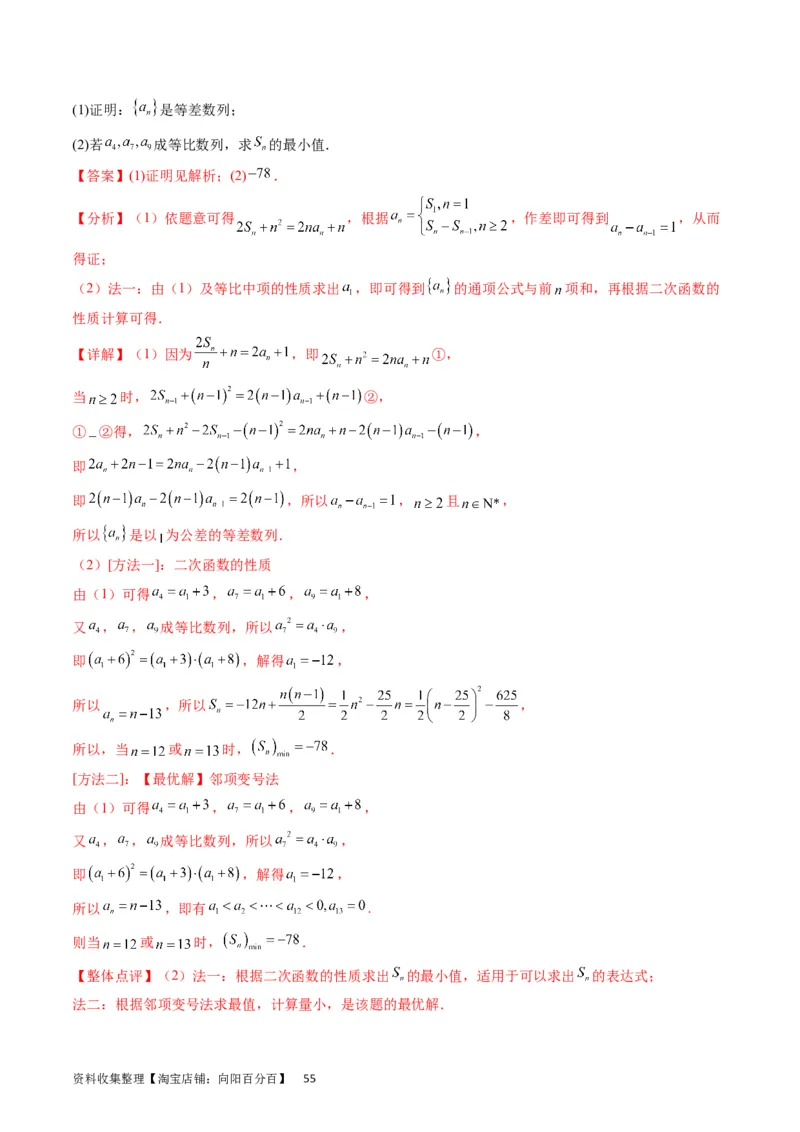 专题17数列的通项公式（教师版）_通用版（老高考）复习资料_2024年复习资料_完备战2024年高考数学一轮复习考点帮（全国通用）_核心考点讲练