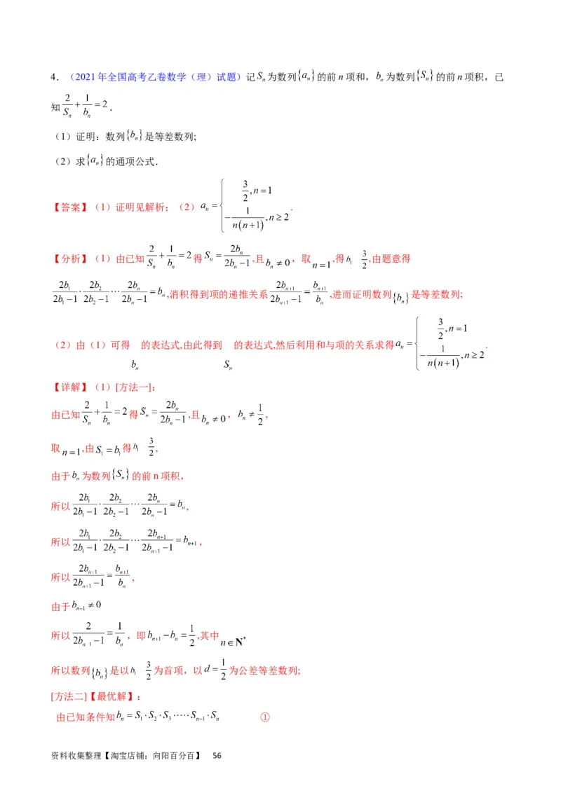专题17数列的通项公式（教师版）_通用版（老高考）复习资料_2024年复习资料_完备战2024年高考数学一轮复习考点帮（全国通用）_核心考点讲练