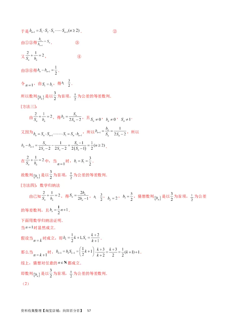 专题17数列的通项公式（教师版）_通用版（老高考）复习资料_2024年复习资料_完备战2024年高考数学一轮复习考点帮（全国通用）_核心考点讲练