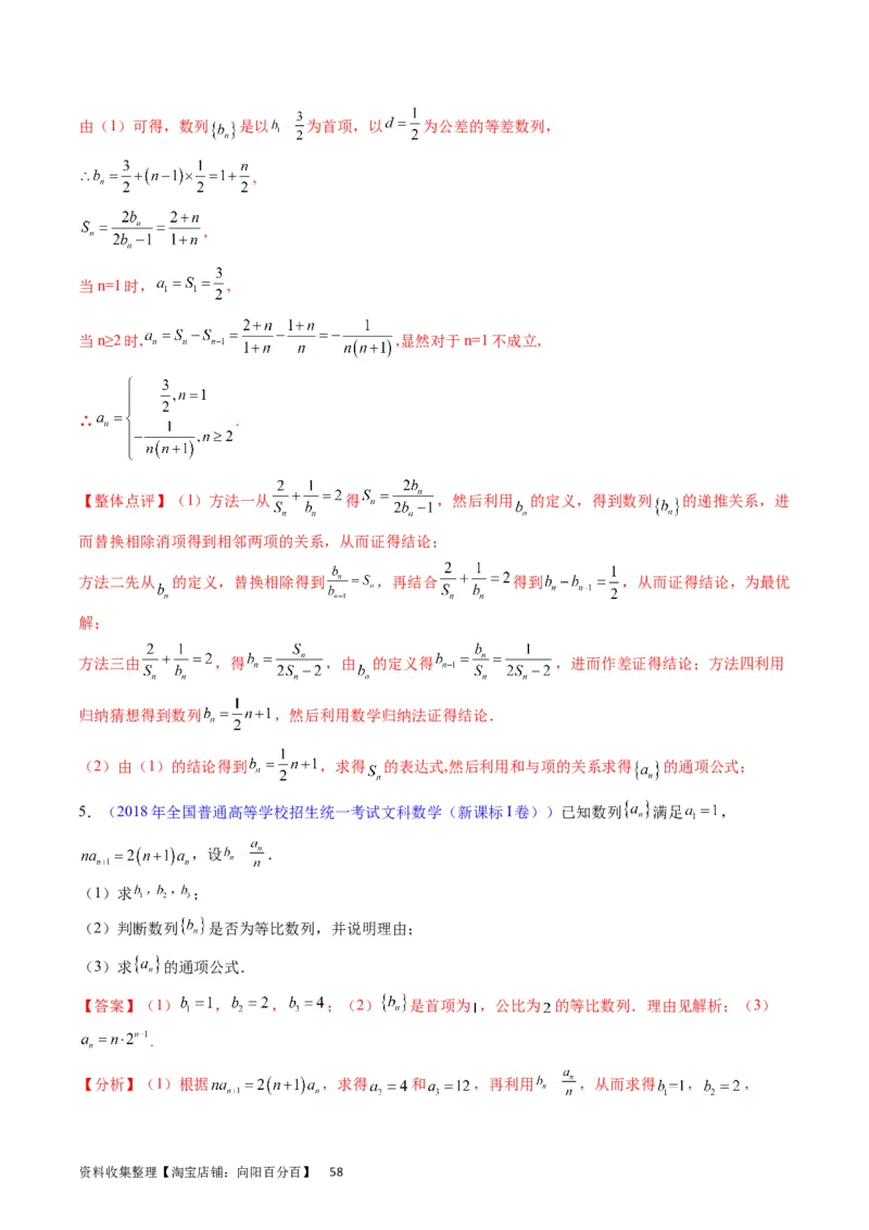 专题17数列的通项公式（教师版）_通用版（老高考）复习资料_2024年复习资料_完备战2024年高考数学一轮复习考点帮（全国通用）_核心考点讲练