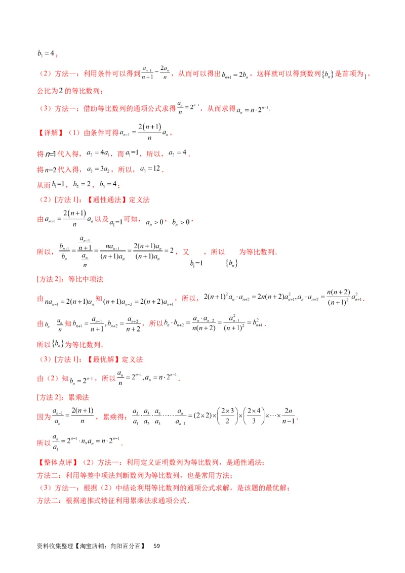 专题17数列的通项公式（教师版）_通用版（老高考）复习资料_2024年复习资料_完备战2024年高考数学一轮复习考点帮（全国通用）_核心考点讲练