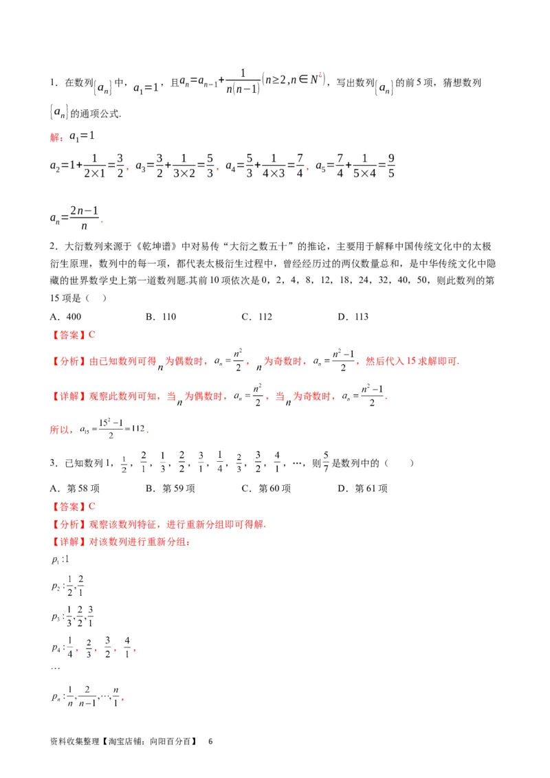 专题17数列的通项公式（教师版）_通用版（老高考）复习资料_2024年复习资料_完备战2024年高考数学一轮复习考点帮（全国通用）_核心考点讲练