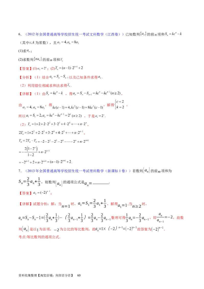专题17数列的通项公式（教师版）_通用版（老高考）复习资料_2024年复习资料_完备战2024年高考数学一轮复习考点帮（全国通用）_核心考点讲练