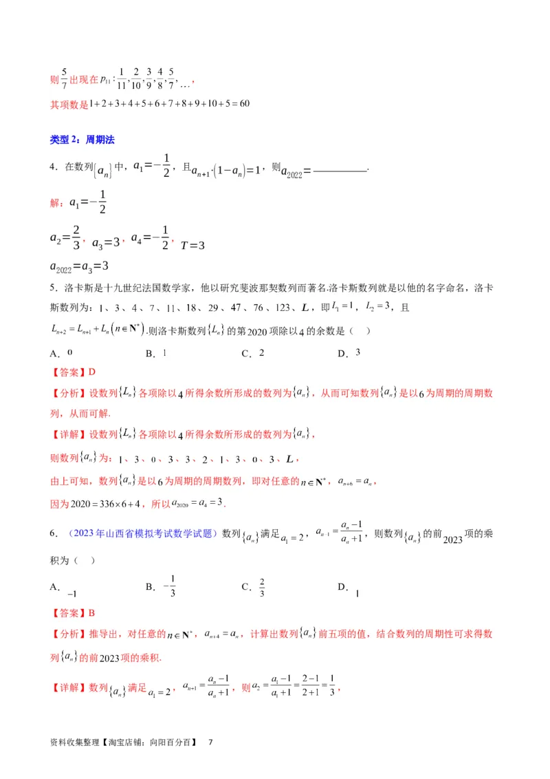 专题17数列的通项公式（教师版）_通用版（老高考）复习资料_2024年复习资料_完备战2024年高考数学一轮复习考点帮（全国通用）_核心考点讲练