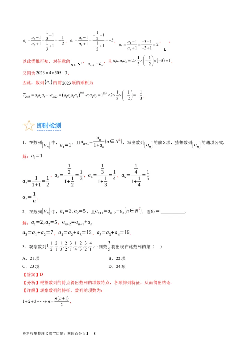专题17数列的通项公式（教师版）_通用版（老高考）复习资料_2024年复习资料_完备战2024年高考数学一轮复习考点帮（全国通用）_核心考点讲练